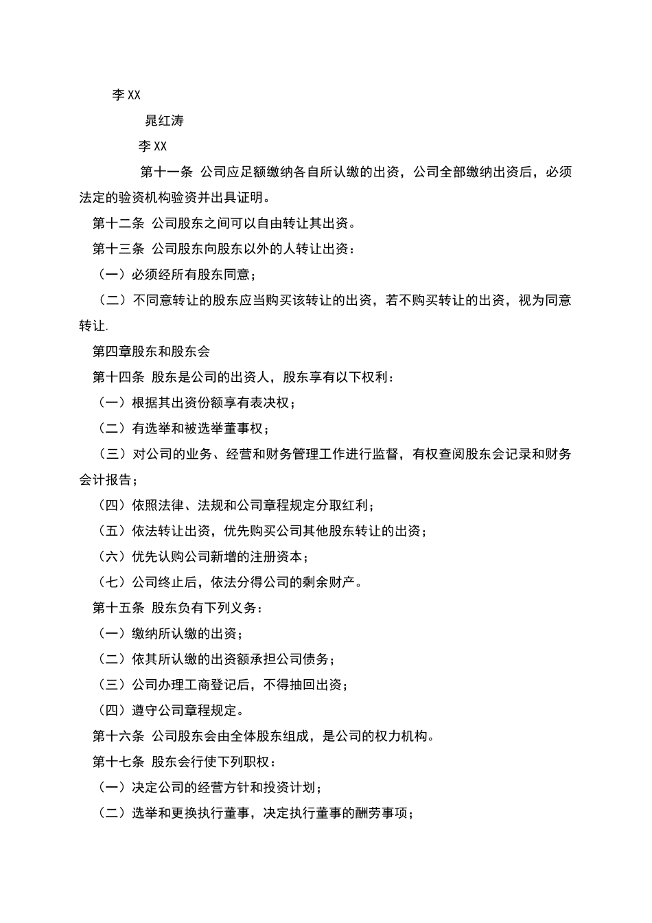 新能源科技有限公司章程_第2页