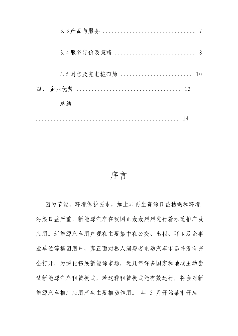 新能源汽车租赁运营计划书_第3页