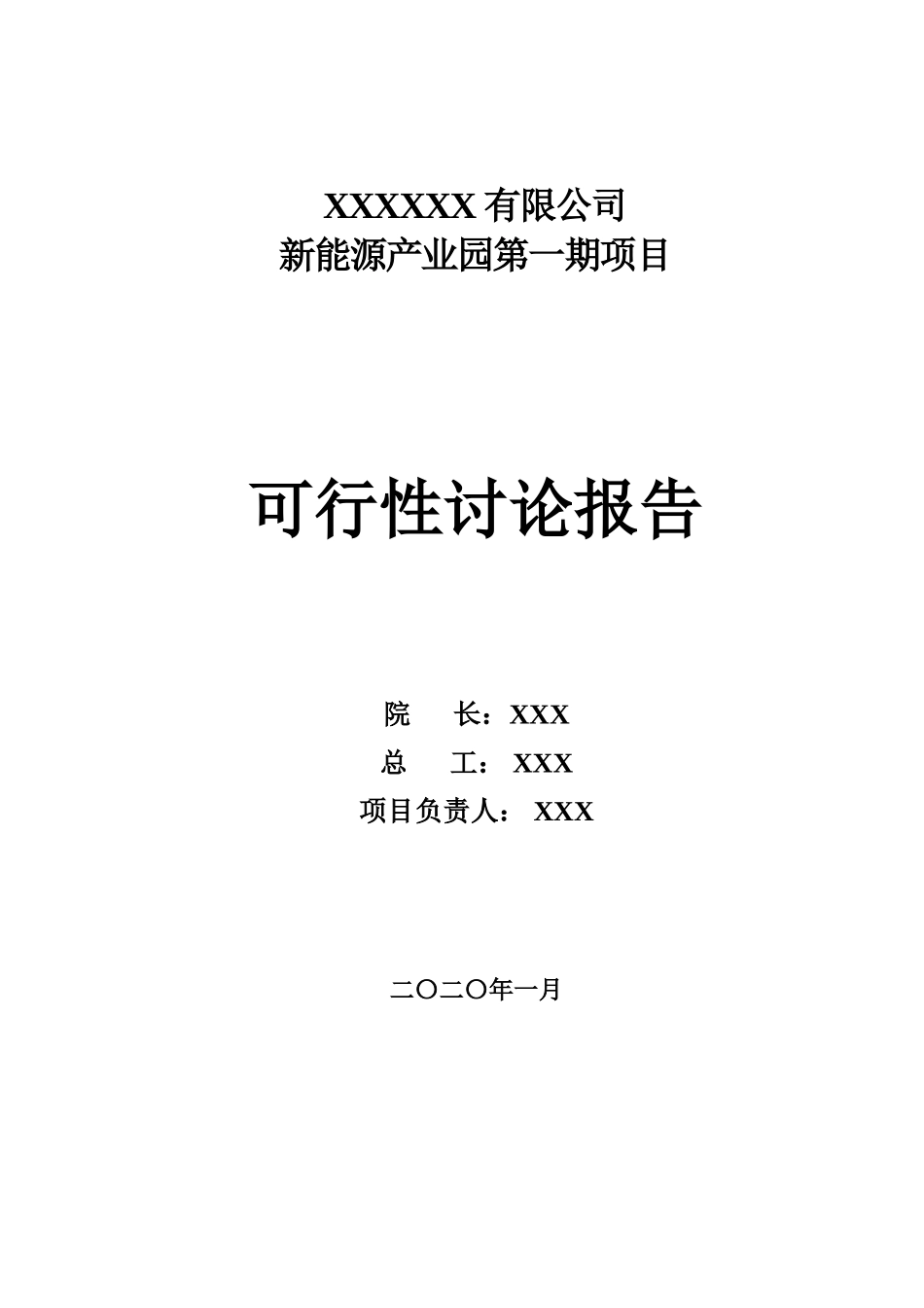 新能源锂电池可行性研究报告_第2页