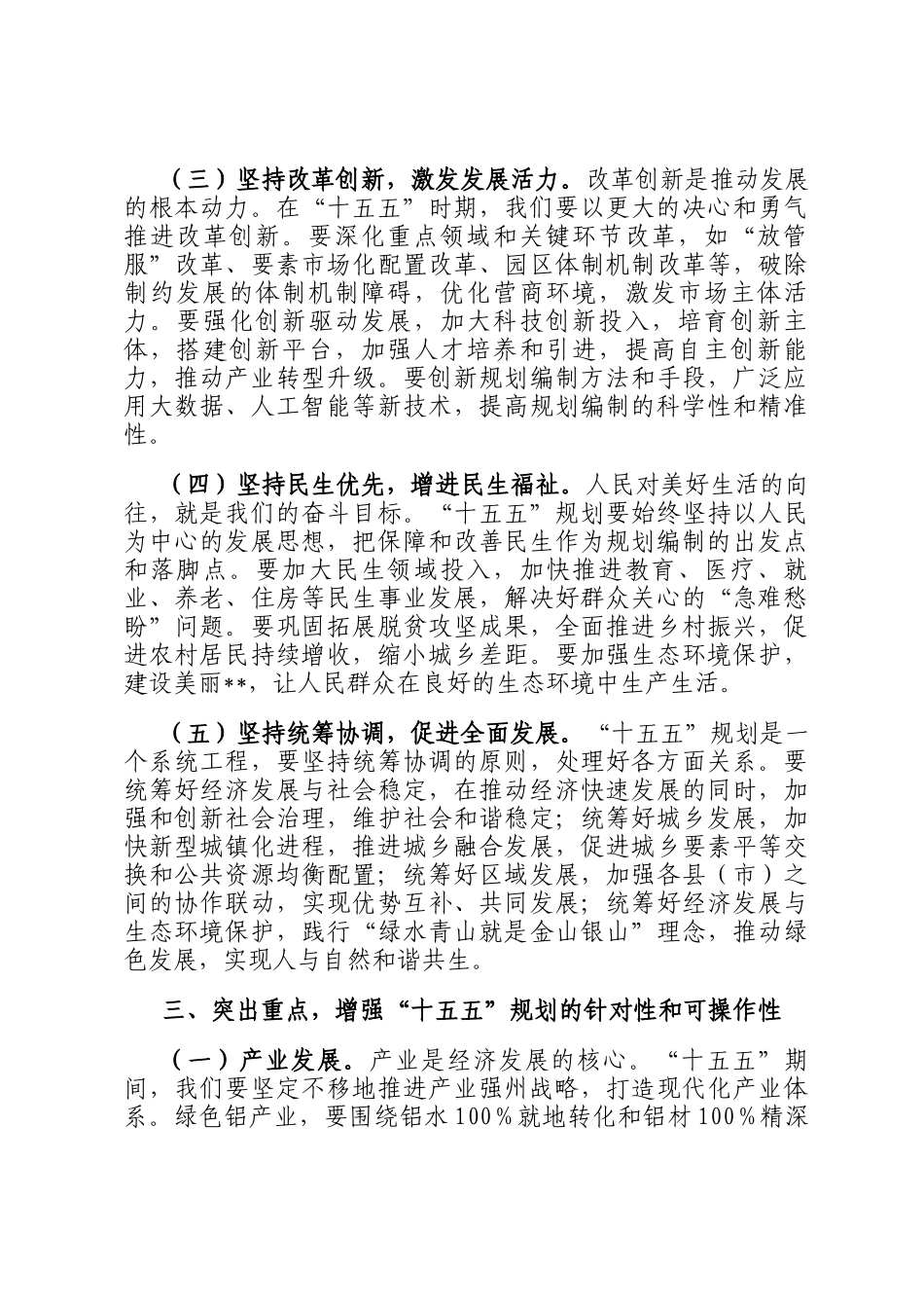 在全州十五五规划编制工作专题会议上的讲话_第3页