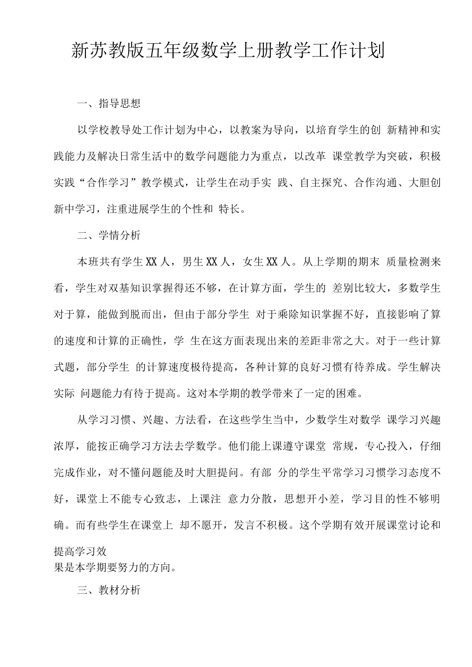 新苏教版2025秋五年级数学上册教学工作计划_第1页