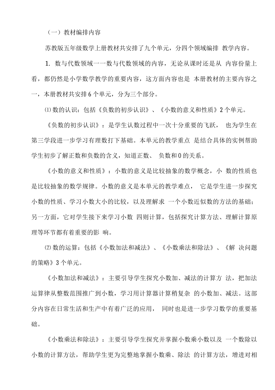 新苏教版2025秋五年级数学上册教学工作计划_第2页