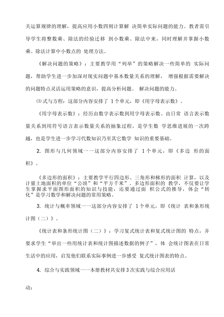 新苏教版2025秋五年级数学上册教学工作计划_第3页