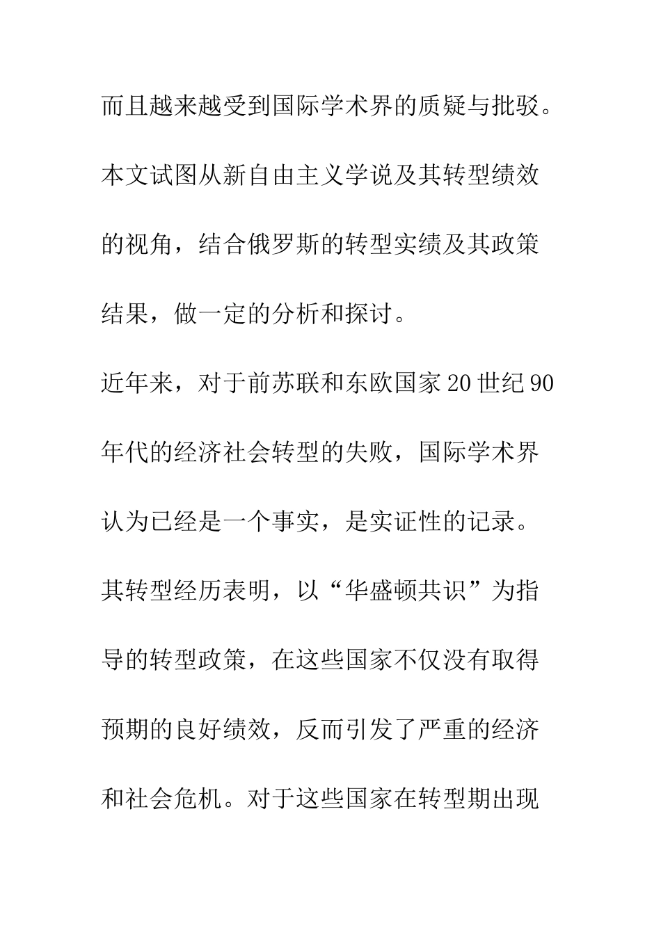 新自由主义学说及其政策在转型国家的失败_第2页