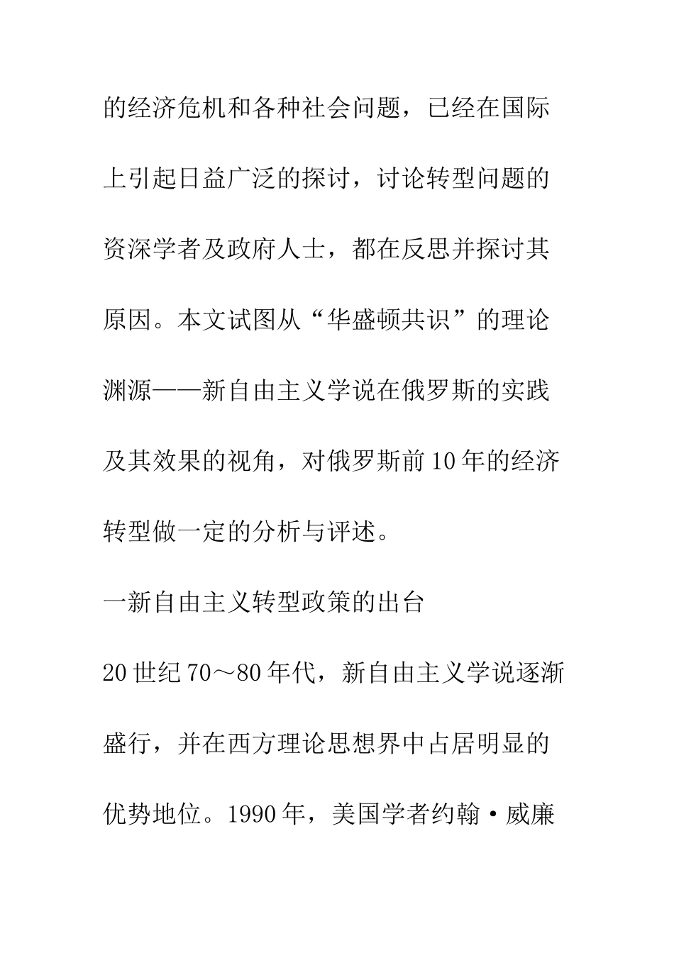 新自由主义学说及其政策在转型国家的失败_第3页