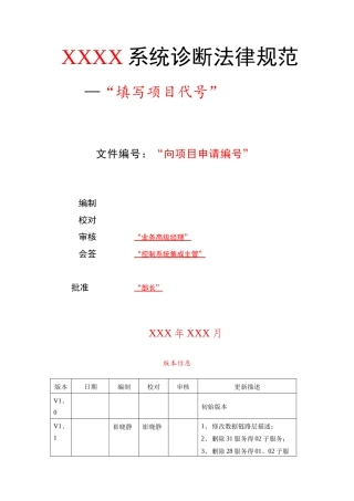 新能源系统诊断规范