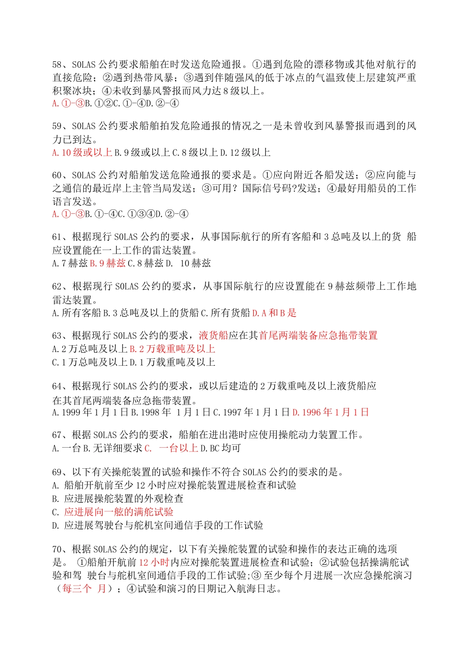 新船舶管理题库补充题_第2页