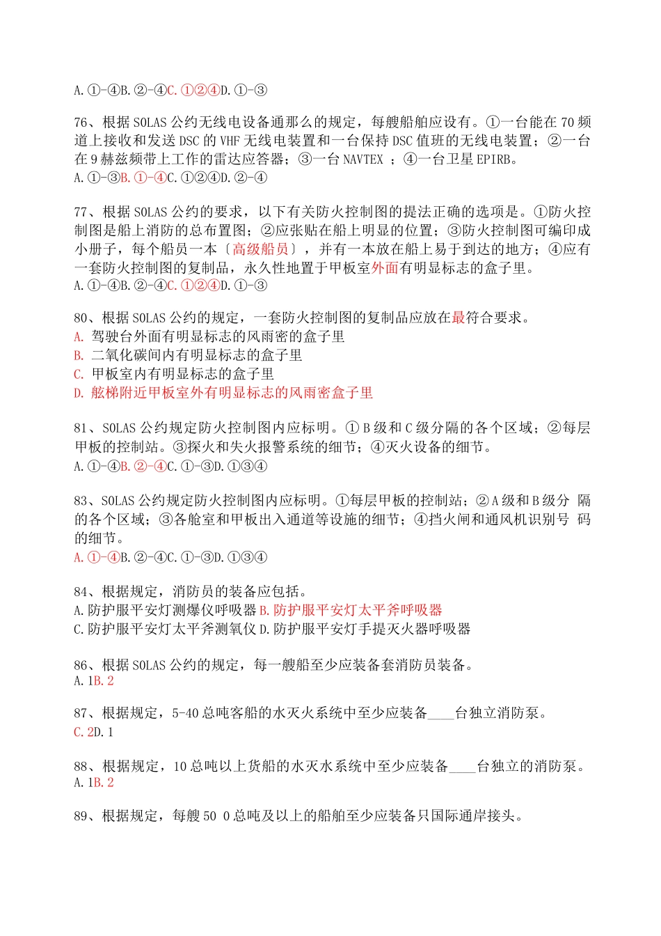 新船舶管理题库补充题_第3页