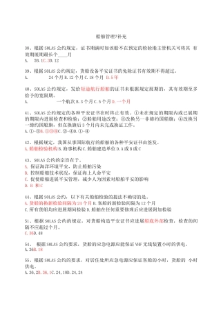新船舶管理题库补充题
