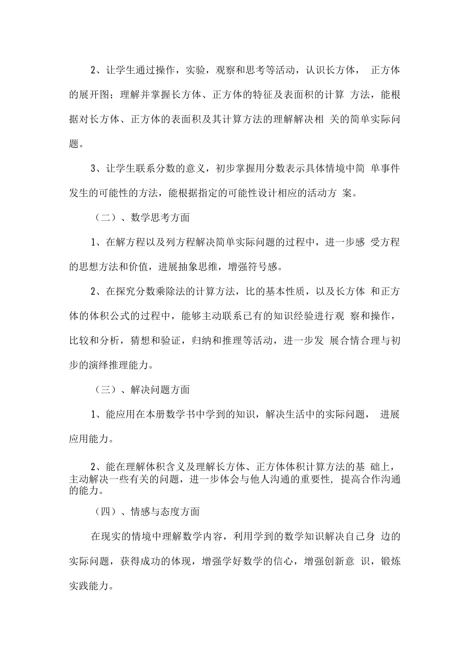 新苏教版2025秋六年级数学上册教学计划_第3页