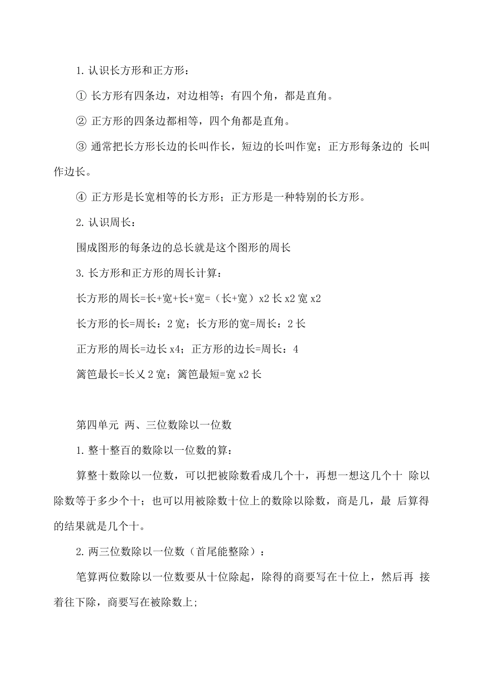 新苏教版三年级数学上册知识点归纳_第3页