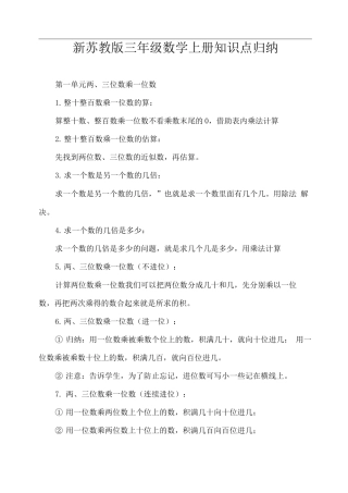 新苏教版三年级数学上册知识点归纳