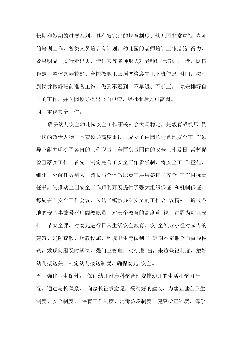 新苗幼儿园年度年检自查报告_第2页