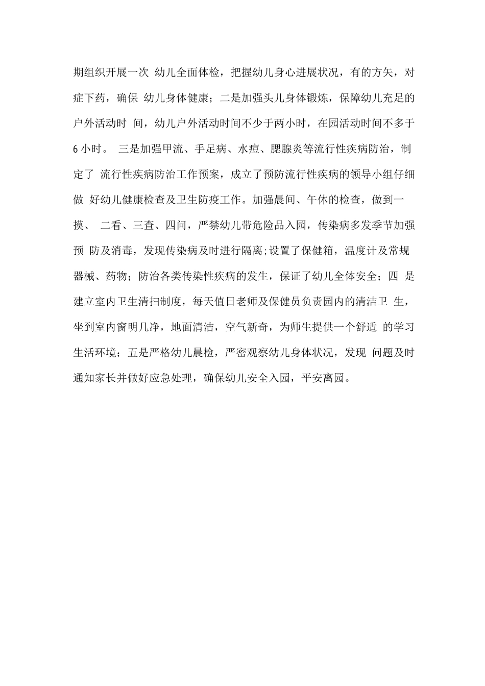 新苗幼儿园年度年检自查报告_第3页