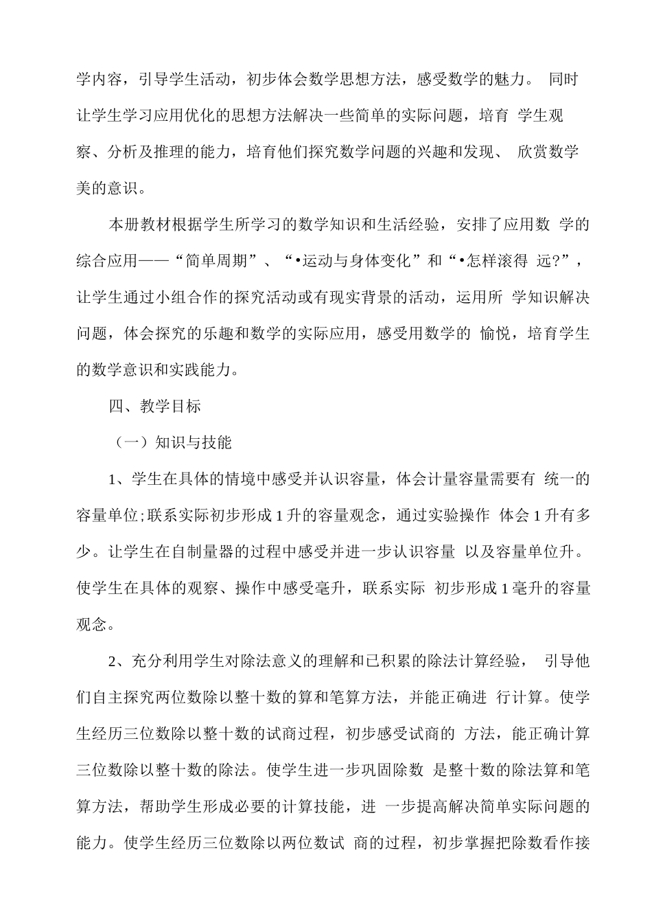 新苏教版2025秋四年级数学上册教学计划_第3页