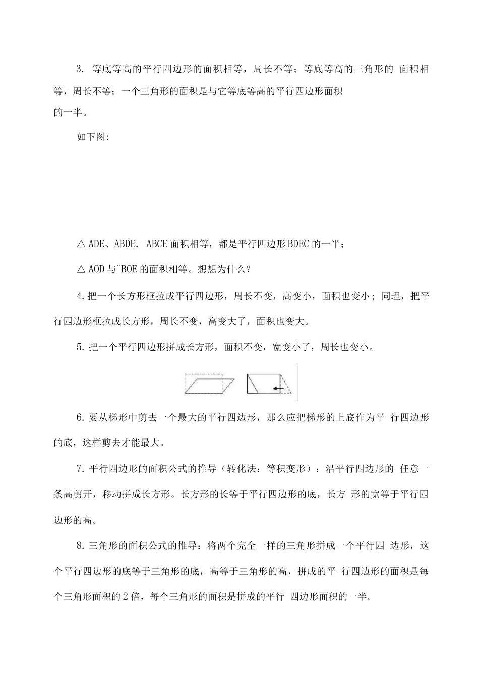 新苏教版五年级数学上册知识点归纳_第2页