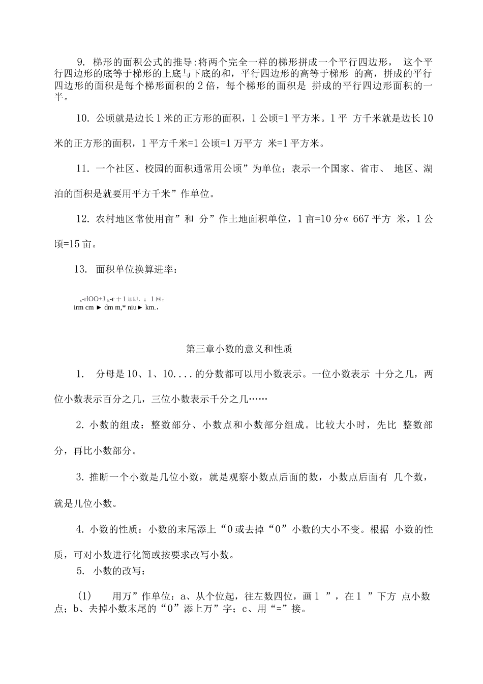 新苏教版五年级数学上册知识点归纳_第3页