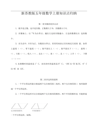 新苏教版五年级数学上册知识点归纳