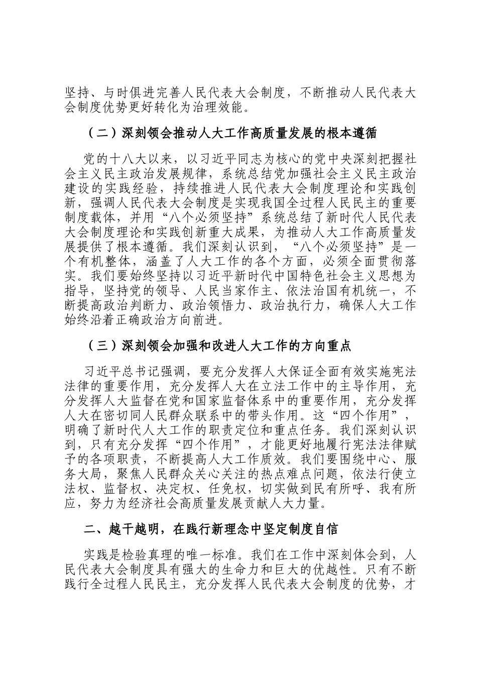 在人大工作经验交流会议上的汇报发言_第2页