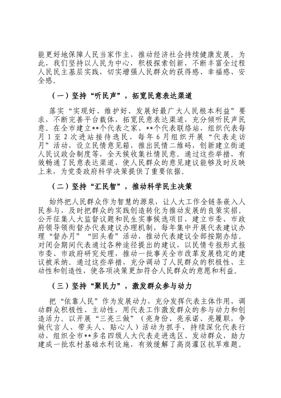 在人大工作经验交流会议上的汇报发言_第3页