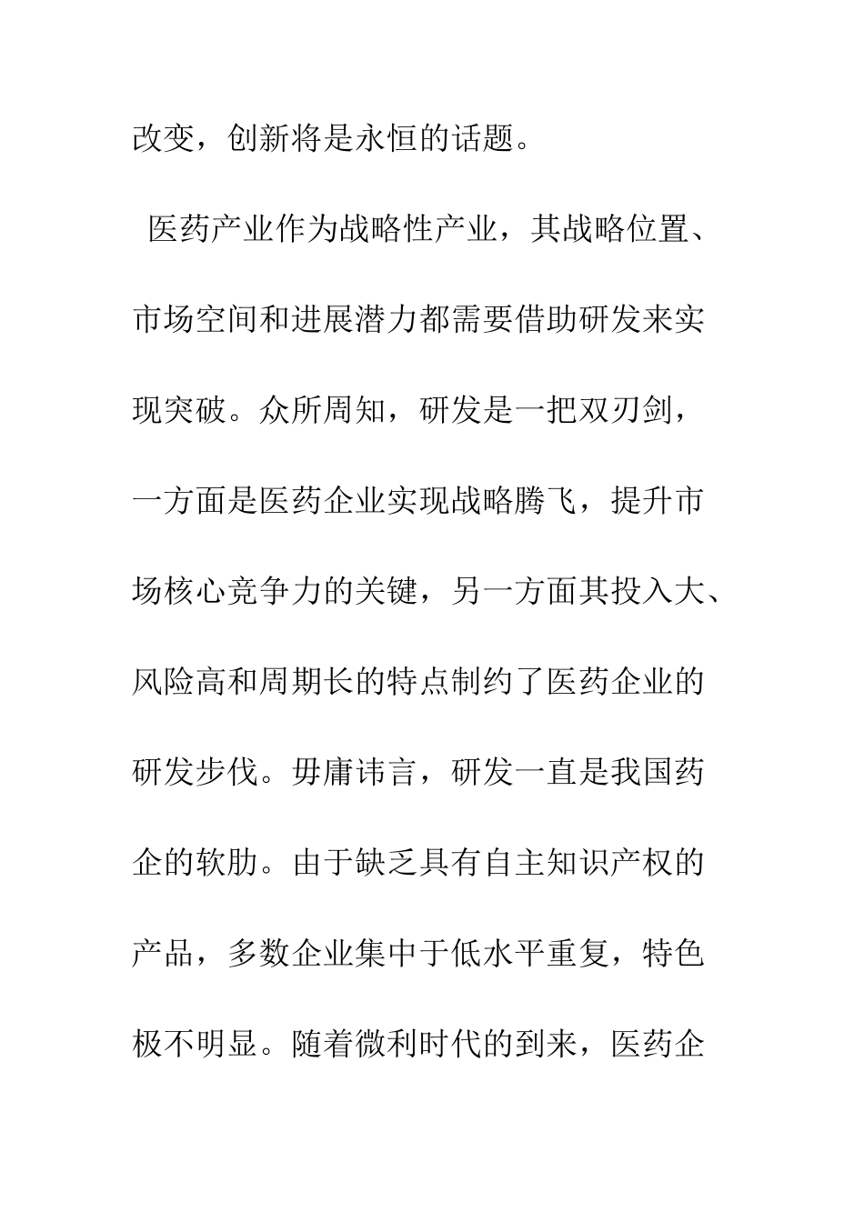新药研发项目的功能价值评价_第3页