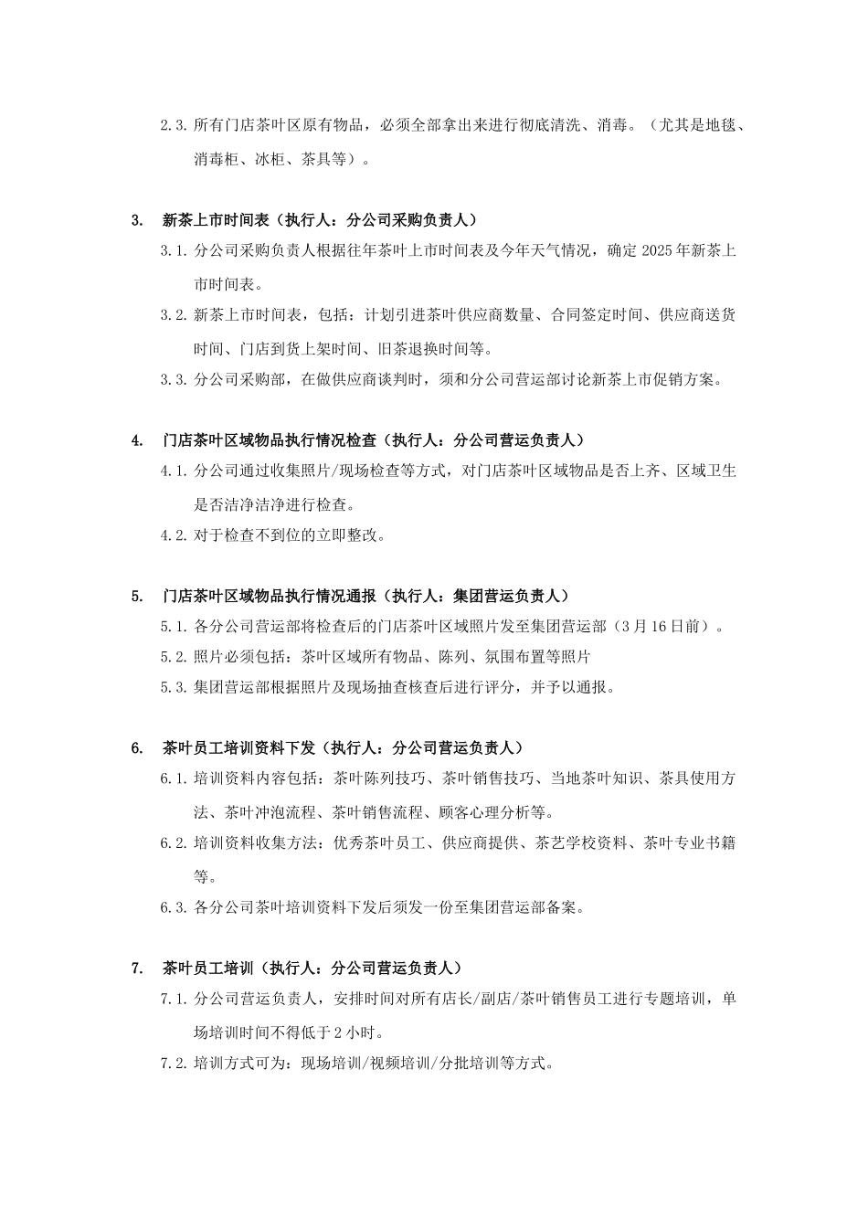 新茶上市执行方案20250308_第2页