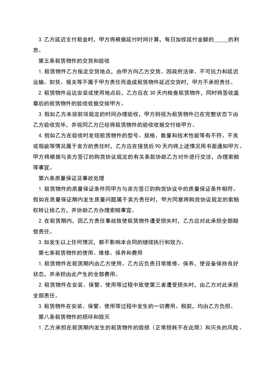 新融资租赁合同范本_第2页