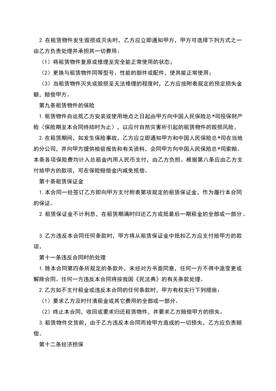 新融资租赁合同范本_第3页