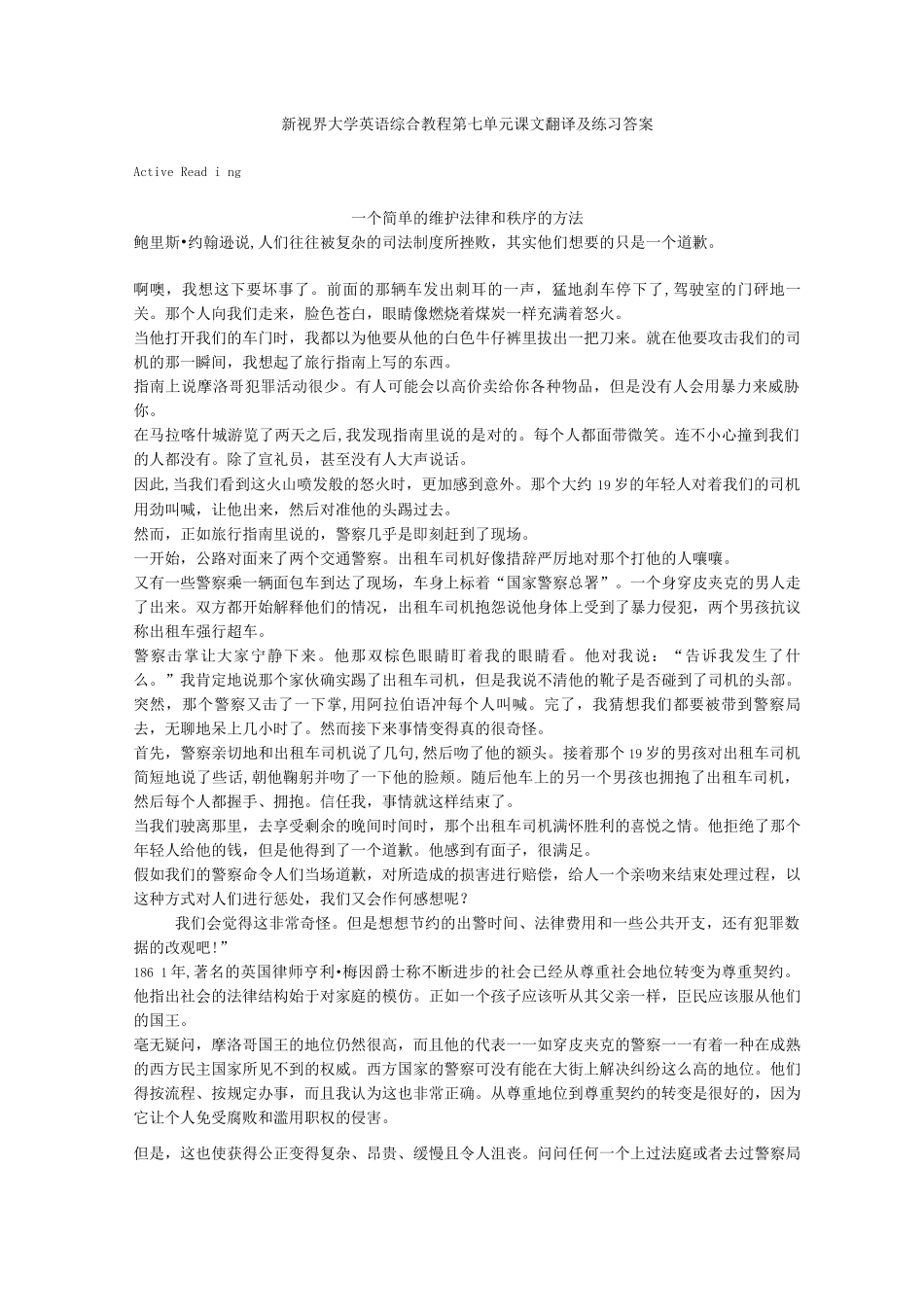 新视界大学英语第2册第7单元课文翻译及练习答案_第1页