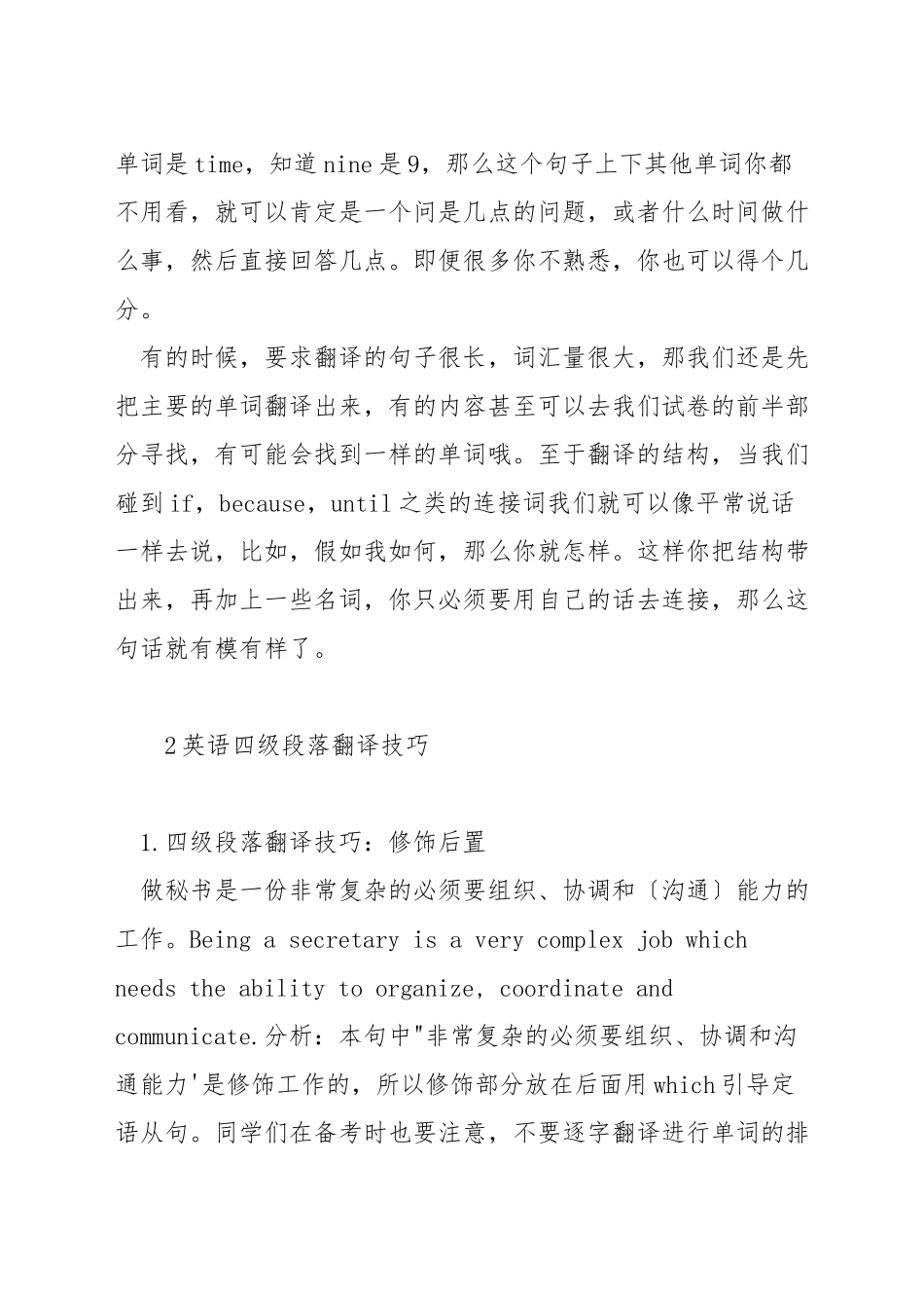 新英语四级翻译技巧_第2页