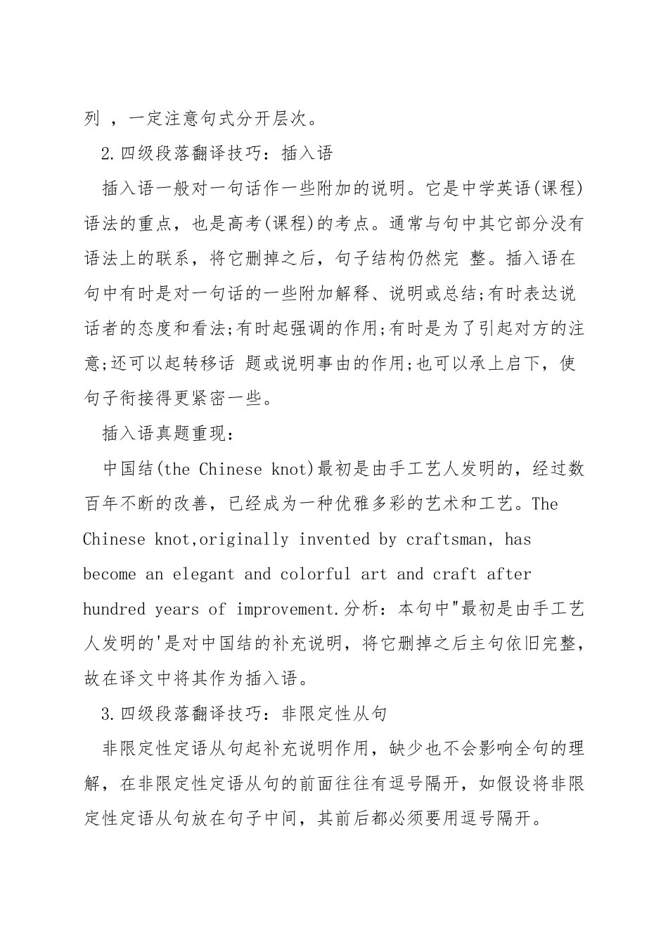 新英语四级翻译技巧_第3页