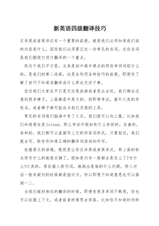 新英语四级翻译技巧