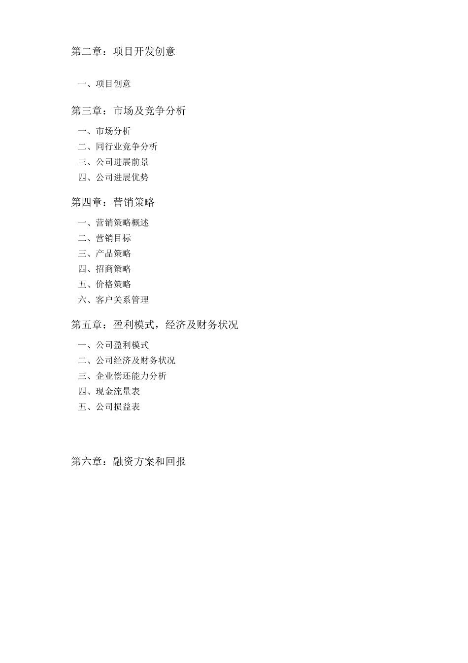 新视点校园文化传媒公司商业计划书_第2页