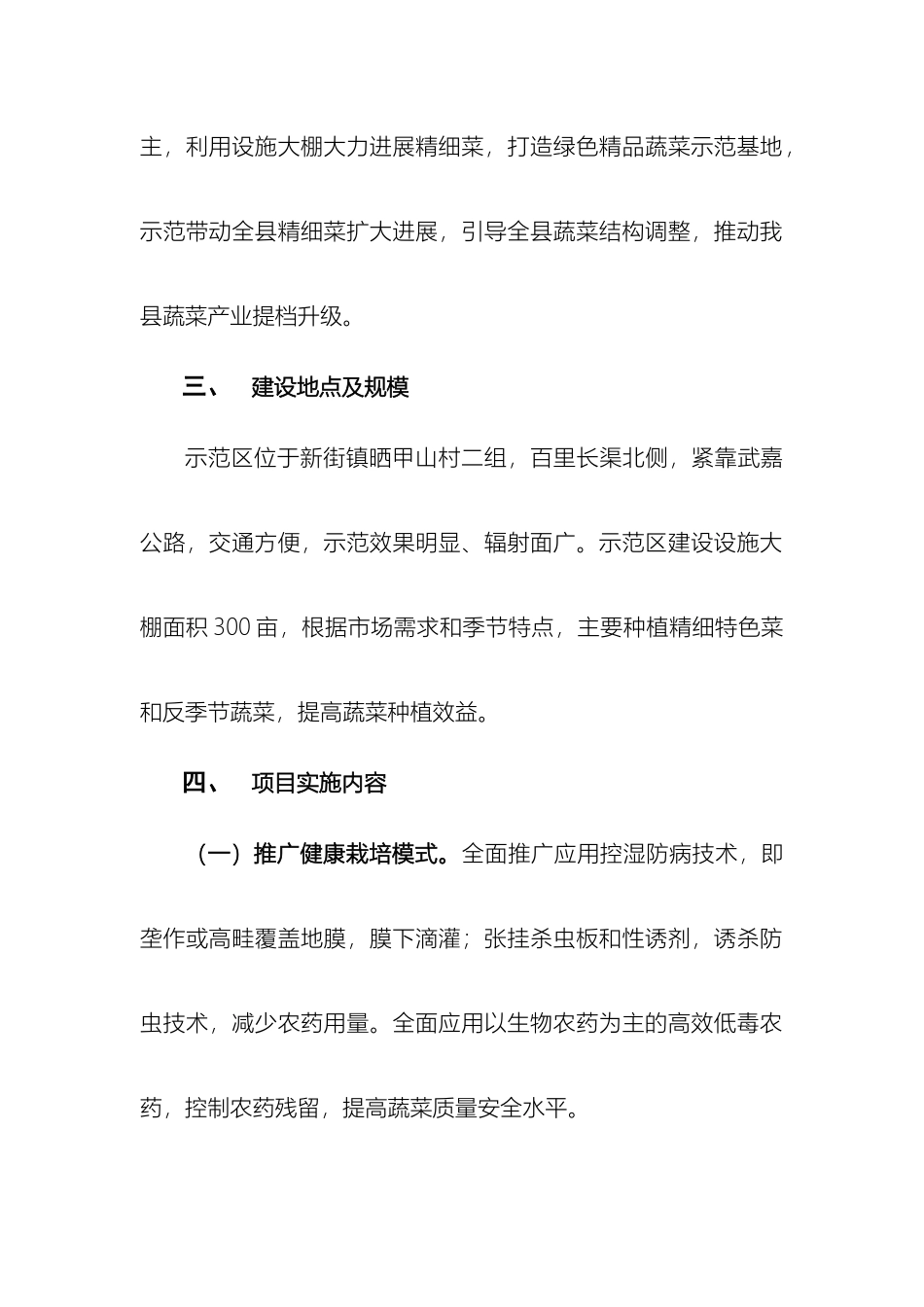 新街镇设施蔬菜示范区项目建设实施方案_第3页