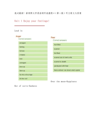 新视野大学英语视听说教程第二版听力原文与答案绝对最新