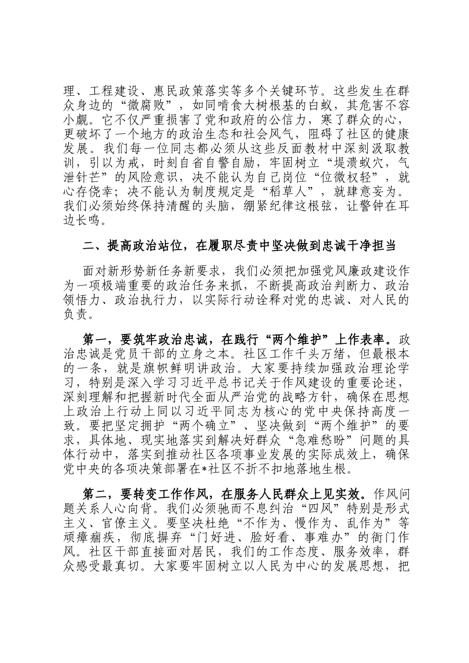 在社区2025年第三季度党风廉政建设集体约谈暨警示教育会上的讲话_第2页