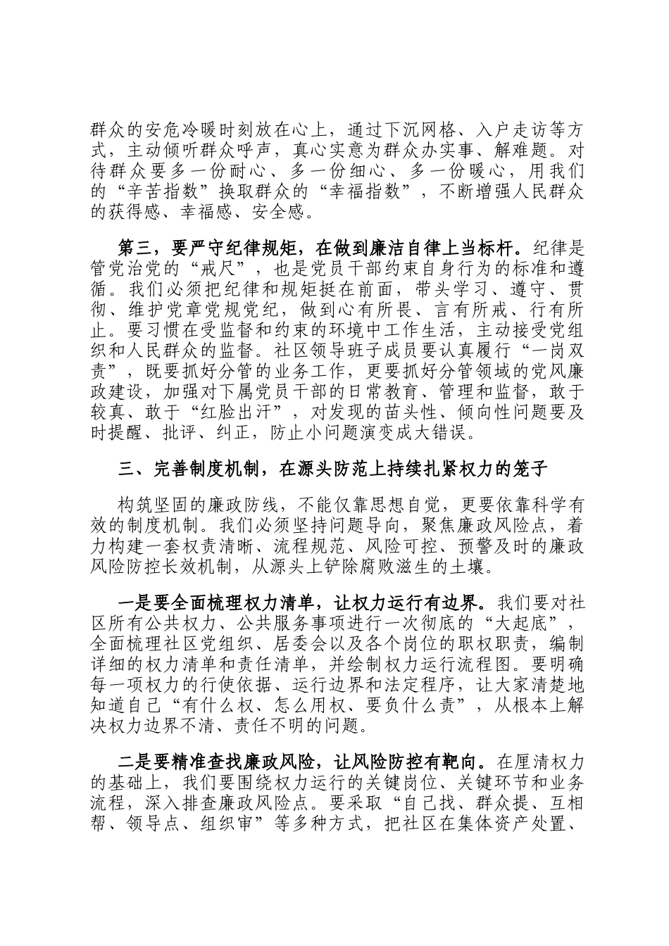 在社区2025年第三季度党风廉政建设集体约谈暨警示教育会上的讲话_第3页