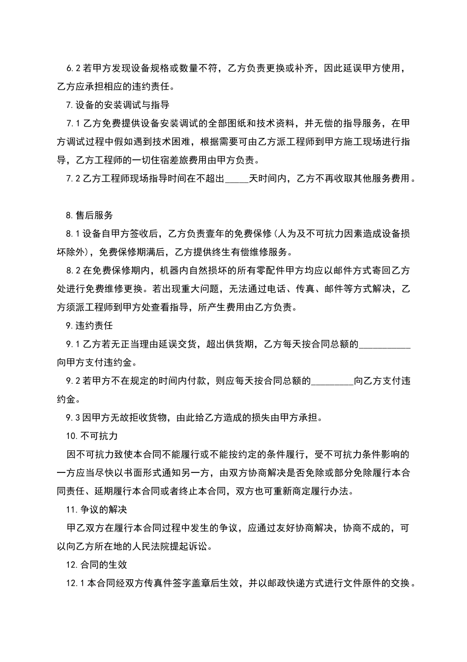 新设备供货合同范本_第2页