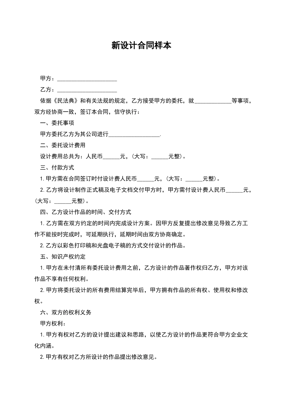 新设计合同样本_第1页