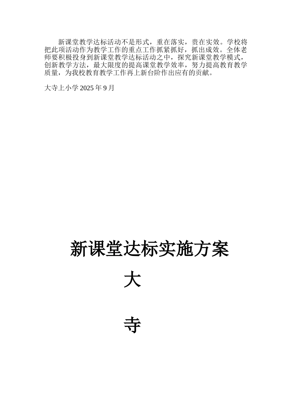 新课堂教学达标评优活动实施方案_第2页