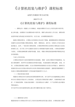 新计算机组装与维护课程标准