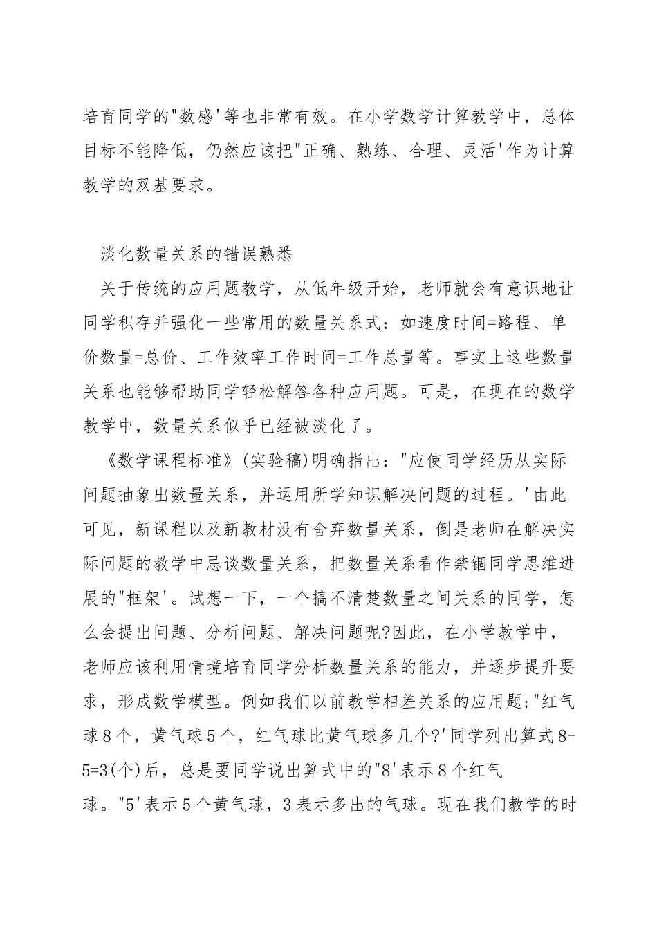 新课改下如何反思数学教学_第2页