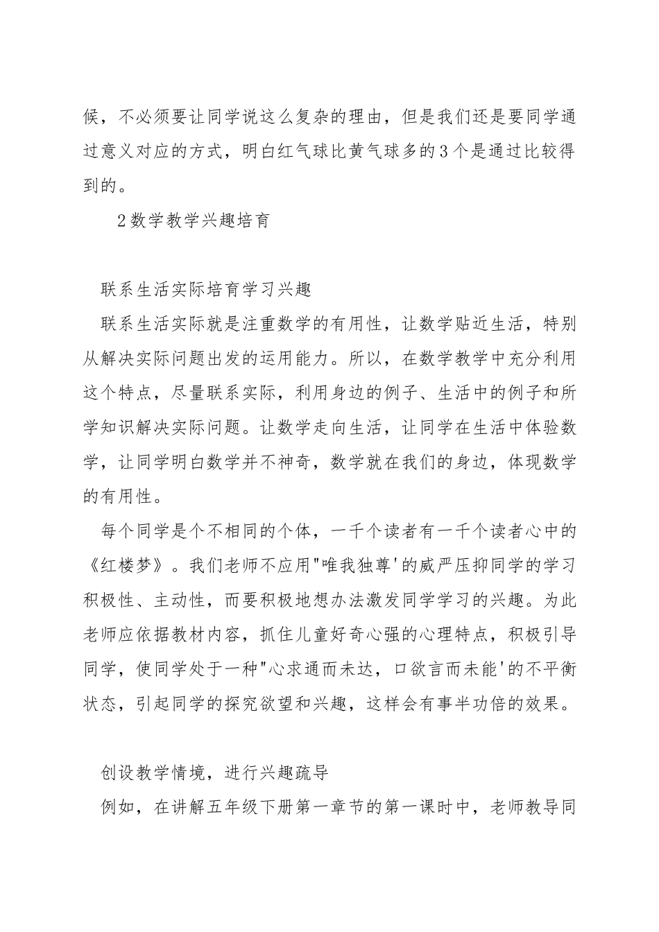 新课改下如何反思数学教学_第3页