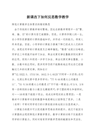 新课改下如何反思数学教学
