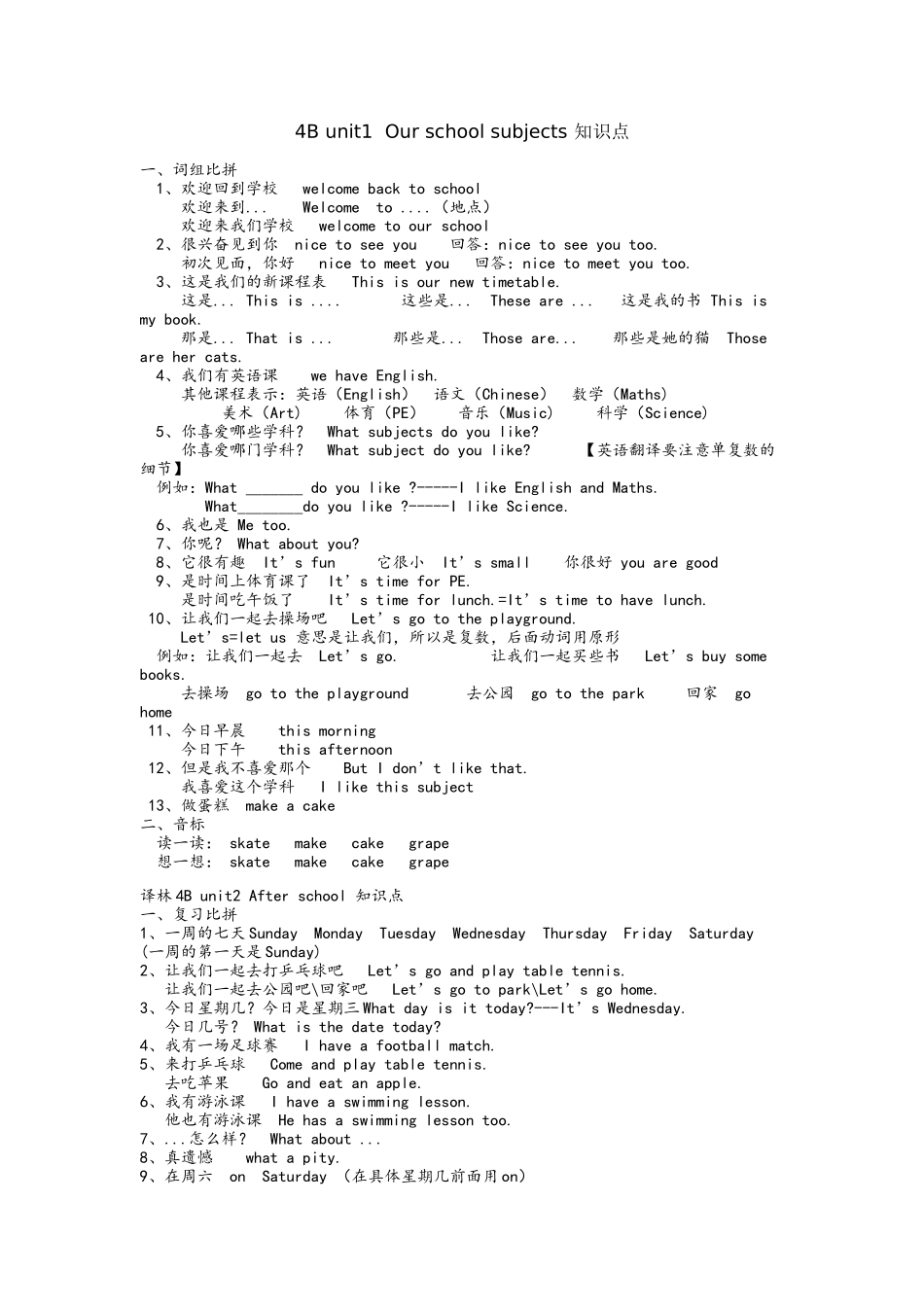 新译林4B总复习_第1页