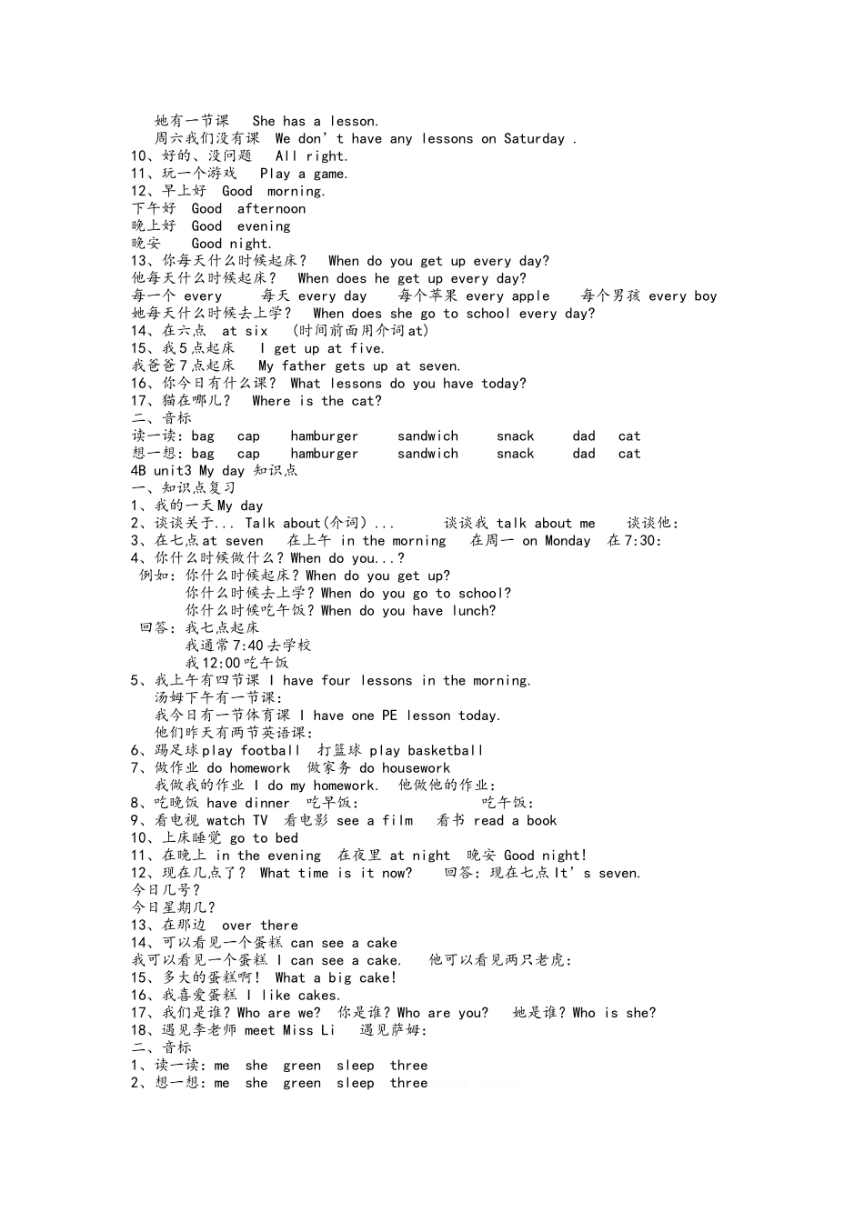 新译林4B总复习_第2页