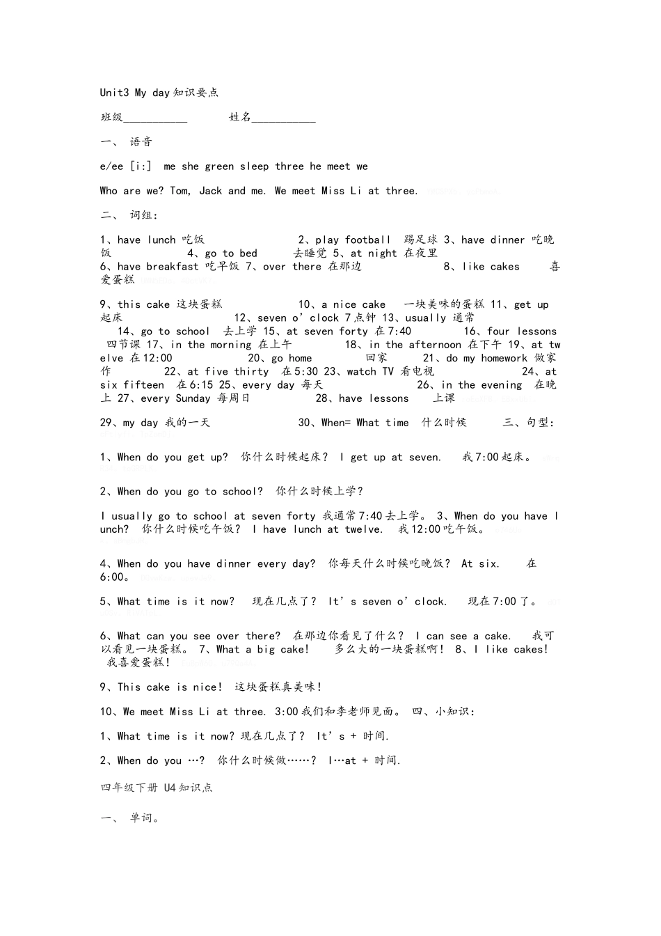 新译林4B总复习_第3页