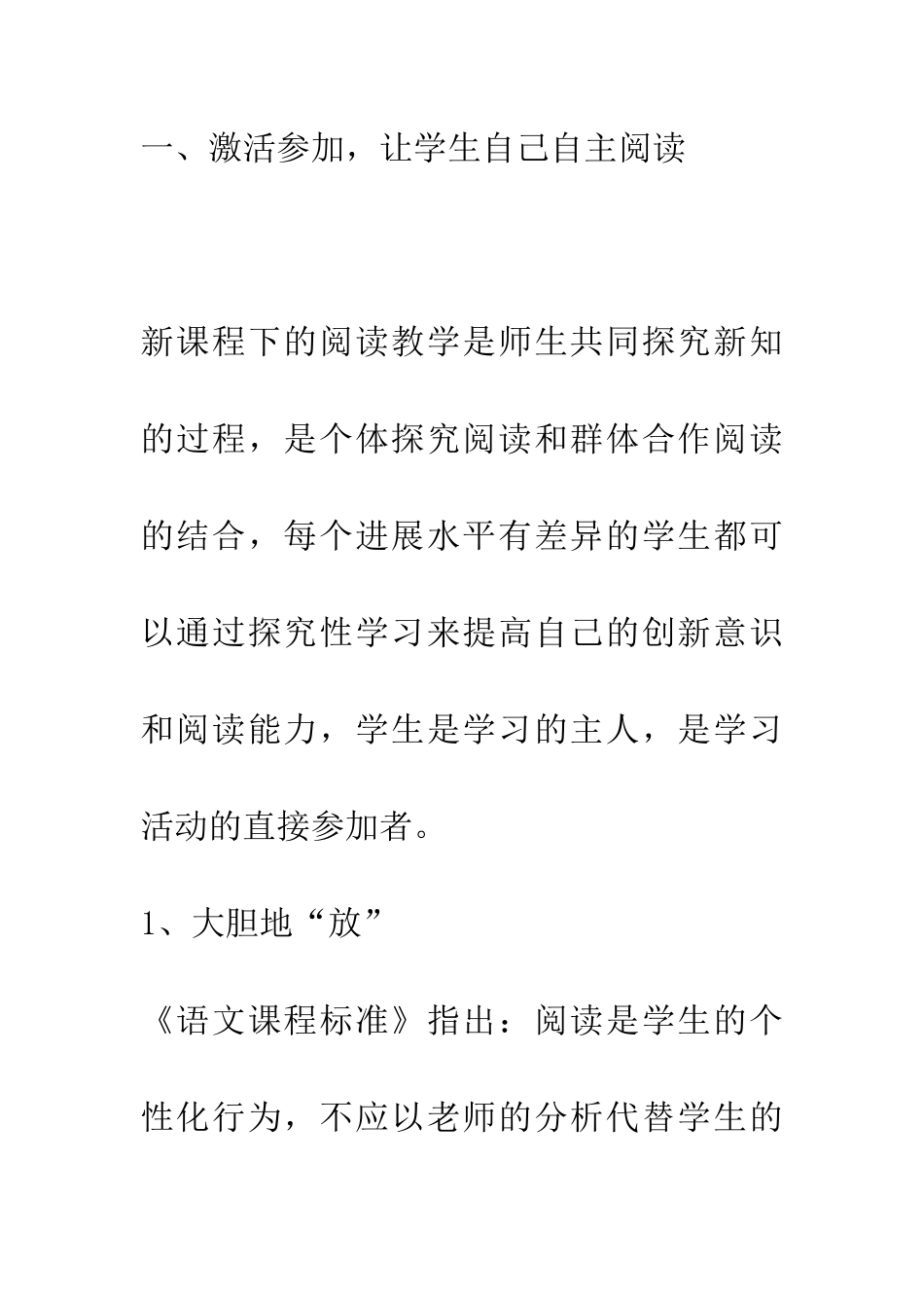 新课改中怎样进行阅读教学_第2页