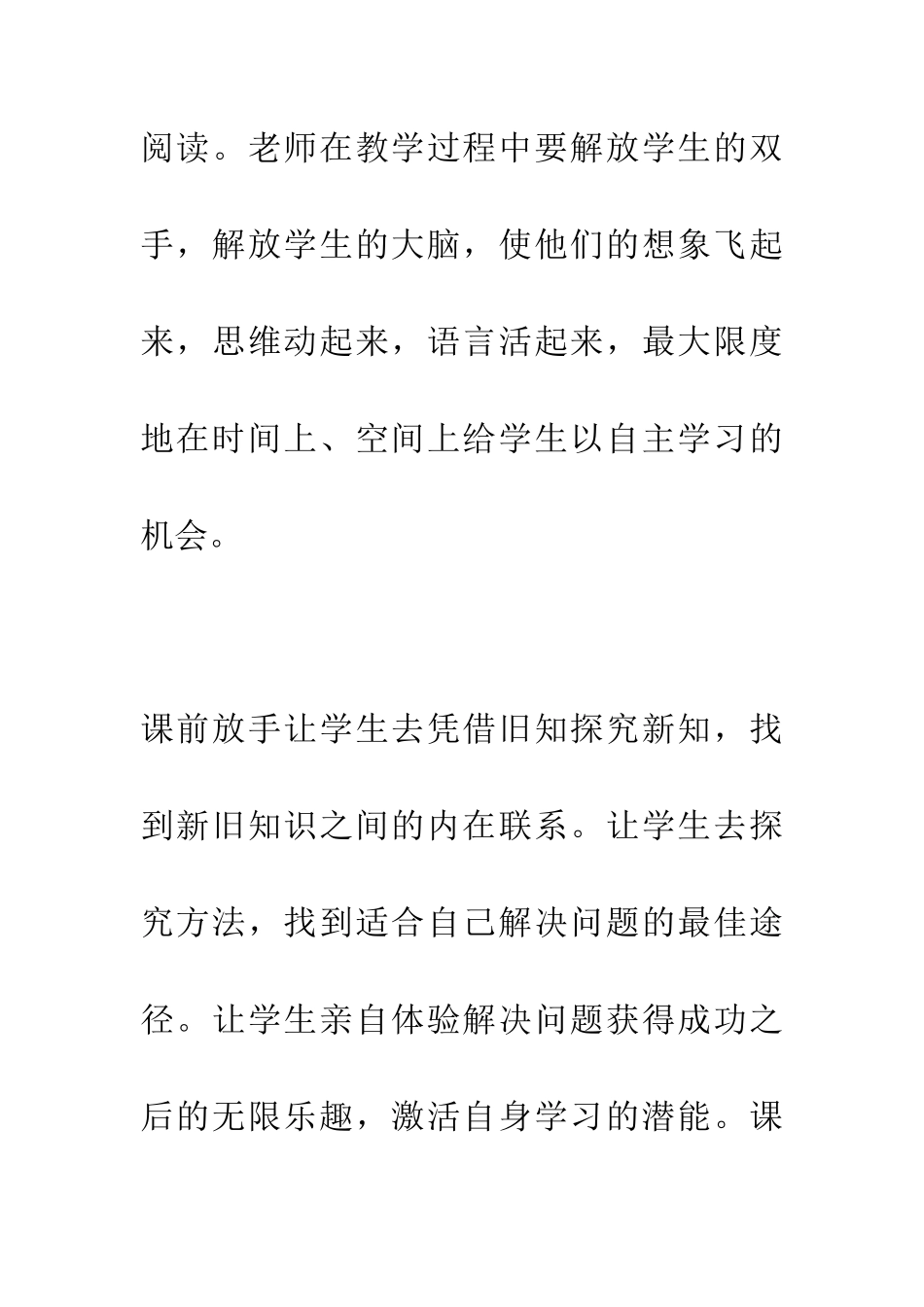 新课改中怎样进行阅读教学_第3页