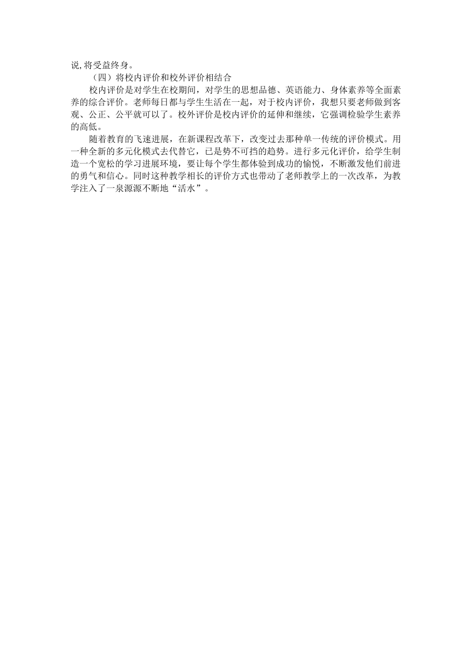 新课改下的评价方式_第2页